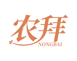 农拜 第7类机械设备商标图样