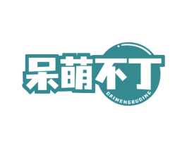 呆萌不丁 第44类医疗园艺商标图样