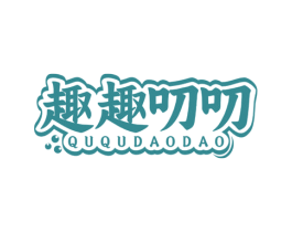 趣趣叨叨 第31类水果花木商标图样