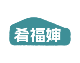 肴福婶 第43类餐饮酒店商标图样