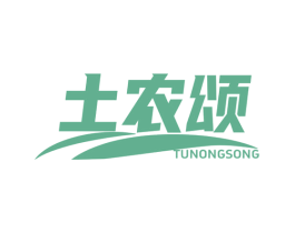 土农颂 第30类小食配料商标图样