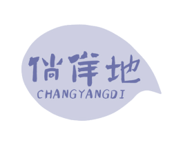 倘佯地 第43类餐饮酒店商标图样