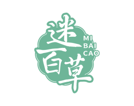 迷百草 第3类化妆品商标图样