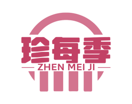 珍每季 第30类小食配料商标图样