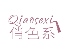 俏色系 第25类服装鞋帽商标图样