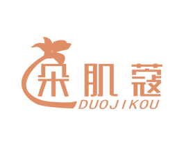 朵肌蔻 第3类化妆品商标图样