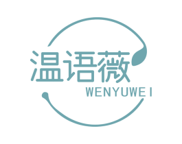 温语薇 第25类服装鞋帽商标图样