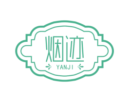 烟迹 第43类餐饮酒店商标图样
