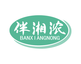 伴湘浓 第43类餐饮酒店商标图样