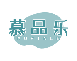 慕品乐 第30类小食配料商标图样