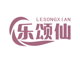 乐颂仙 第29类食品商标图样
