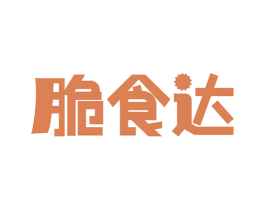 脆食达 第30类小食配料商标图样