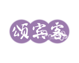 颂宾客 第33类酒商标图样