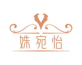 姝宛怡 第25类服装鞋帽商标图样