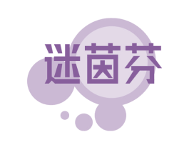 迷茵芬 第25类服装鞋帽商标图样