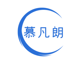 慕凡朗 第25类服装鞋帽商标图样