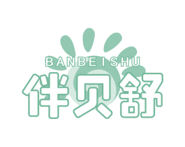 伴贝舒 第16类办公工具商标图样