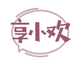 享小欢 第29类食品商标图样