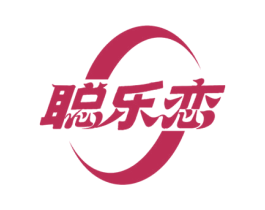 聪乐恋 第29类食品商标图样