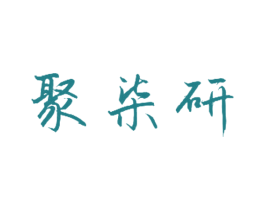 聚柒研 第29类食品商标图样