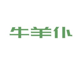 牛羊仆 第31类水果花木商标图样