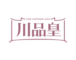 川品皇 第31类水果花木商标图样