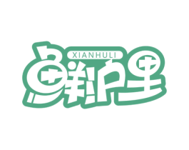 鲜沪里 第31类水果花木商标图样