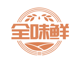 全味鲜 第31类水果花木商标图样