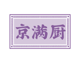 京满厨 第35类广告贸易商标图样