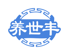 养世丰 第32类啤酒饮料商标图样