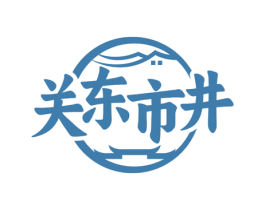关东市井 第43类餐饮酒店商标图样