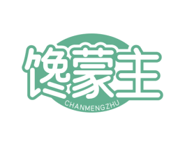 馋蒙主 第31类水果花木商标图样
