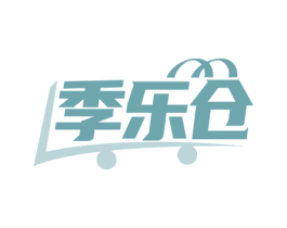 季乐仓 第35类广告贸易商标图样