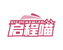 启程喵 第41类教育娱乐商标图样