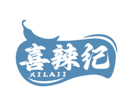 喜辣纪 第43类餐饮酒店商标图样