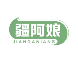疆阿娘 第35类广告贸易商标图样