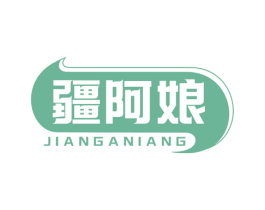 疆阿娘 第29类食品商标图样