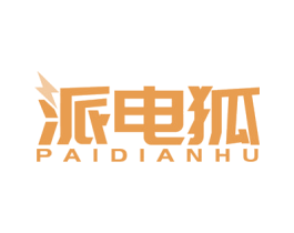 派电狐 第9类科学仪器商标图样