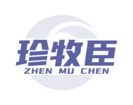 珍牧臣 第29类食品商标图样