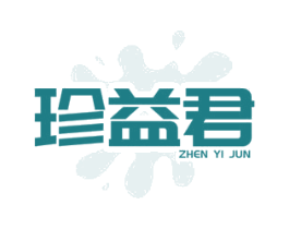 珍益君 第5类医药商标图样