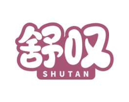 舒叹 第29类食品商标图样