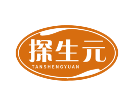 探生元 第32类啤酒饮料商标图样