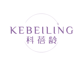 科蓓龄 第35类广告贸易商标图样