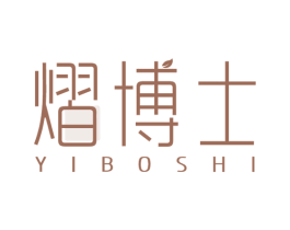 熠博士 第10类医疗器械商标图样