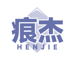 痕杰 第5类医药商标图样