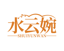 水云婉 第44类医疗园艺商标图样