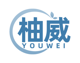 柚威 第3类化妆品商标图样
