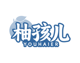 柚孩儿 第3类化妆品商标图样