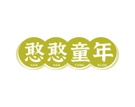 憨憨童年 第29类食品商标图样