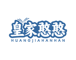 皇家憨憨 第35类广告贸易商标图样
